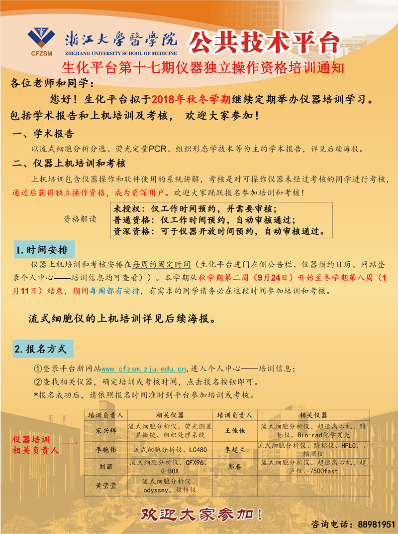 生化平台培训-2018.9.12.jpg